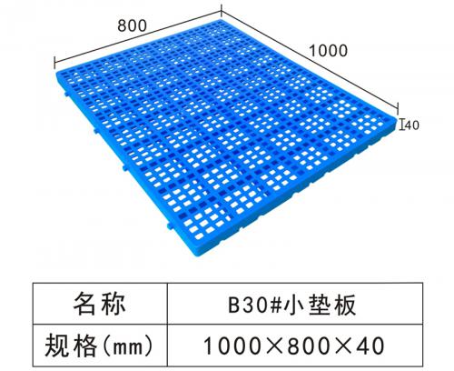 B30# 小地板