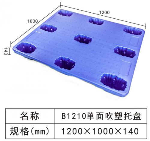 B1210 單面九腳吹塑托盤