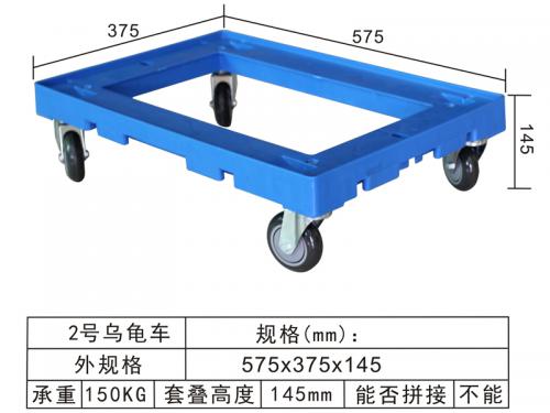 2#烏龜車